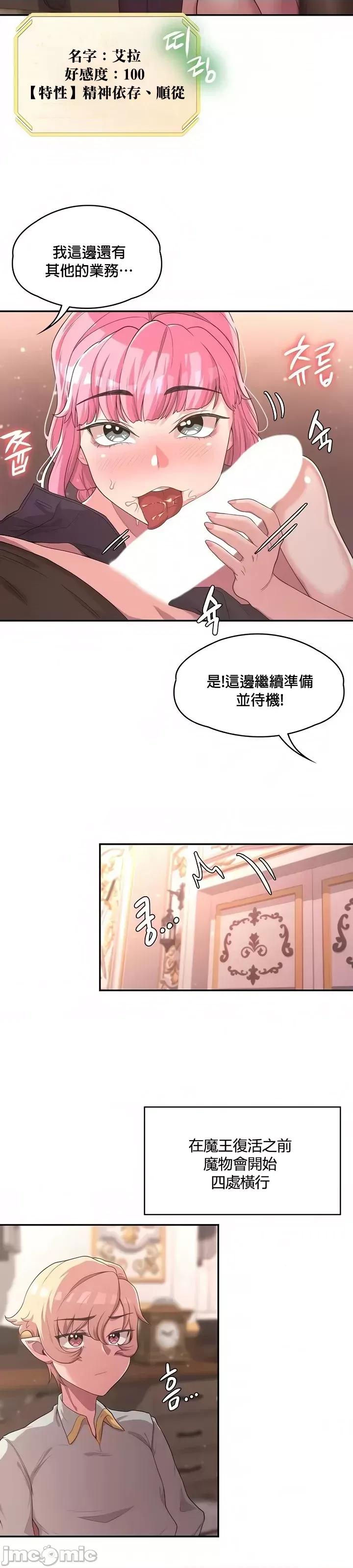 醒來之後，變成黃遊反派！？ 黃油反派 6 第22页