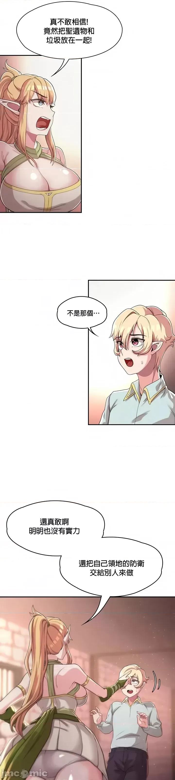 醒來之後，變成黃遊反派！？ 黃油反派 7 第24页