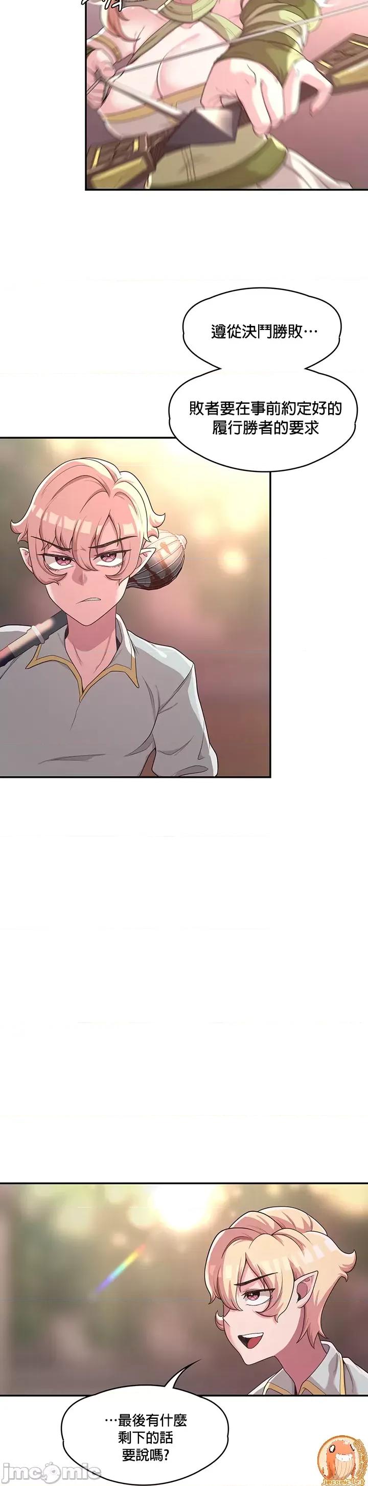 醒來之後，變成黃遊反派！？ 黃油反派 8 第5页