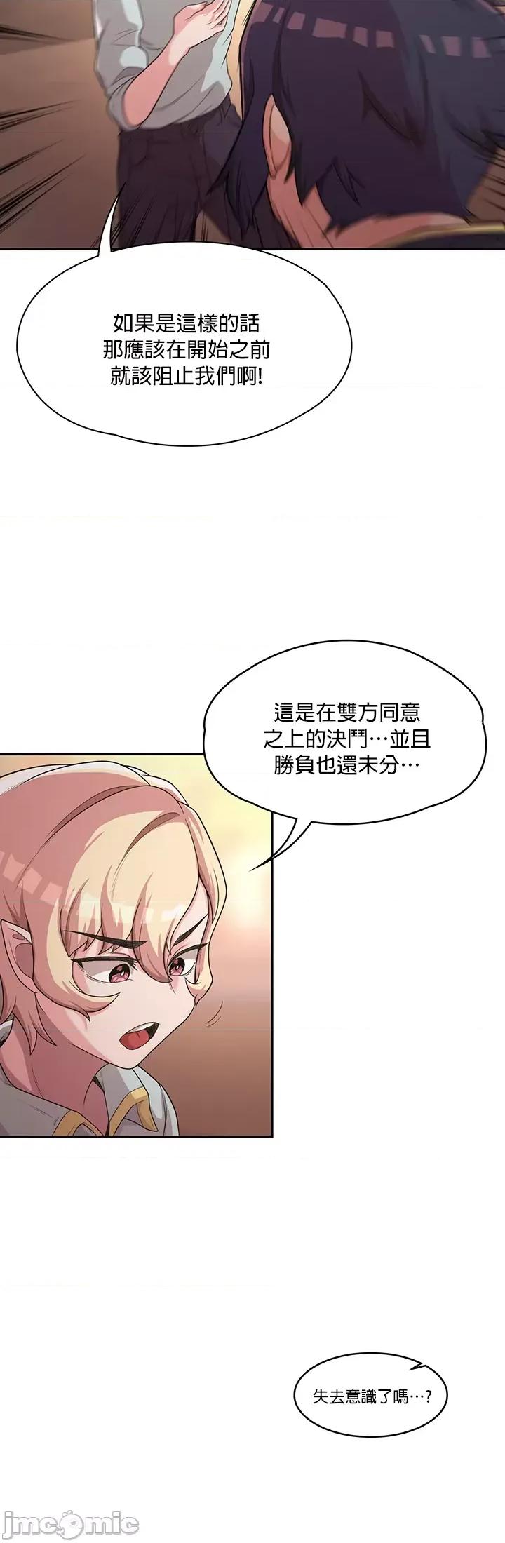 醒來之後，變成黃遊反派！？ 黃油反派 8 第25页