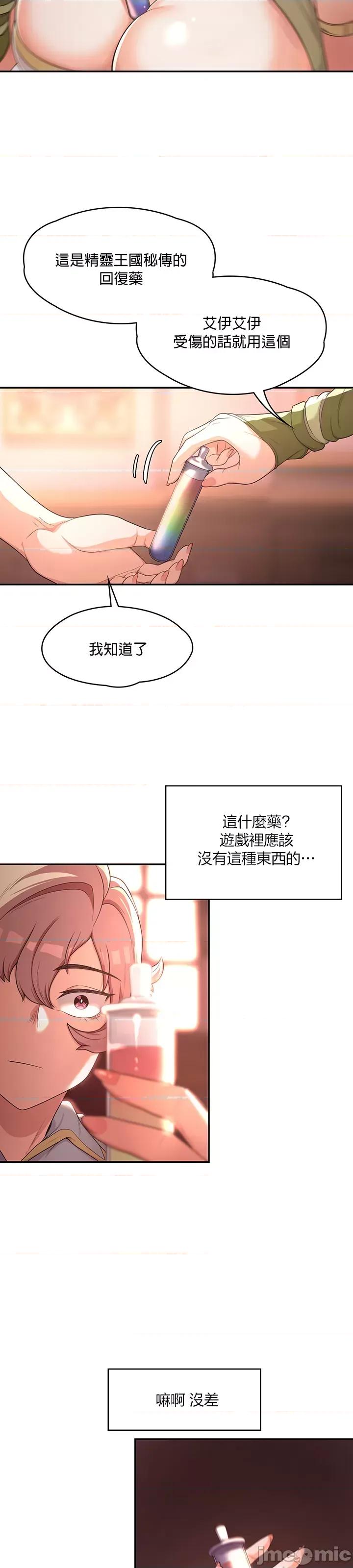 醒來之後，變成黃遊反派！？ 黃油反派 8 第28页