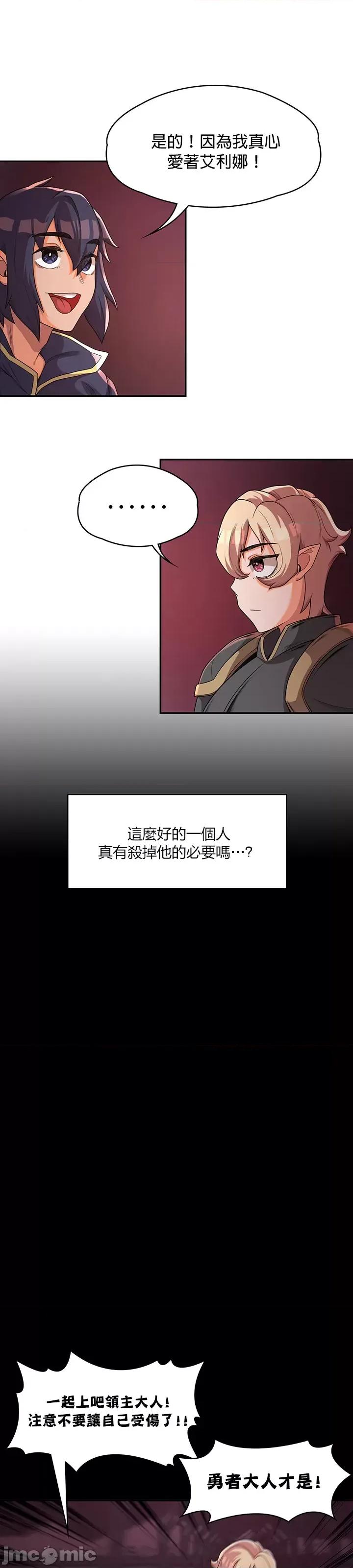 醒來之後，變成黃遊反派！？ 黃油反派 9 第24页
