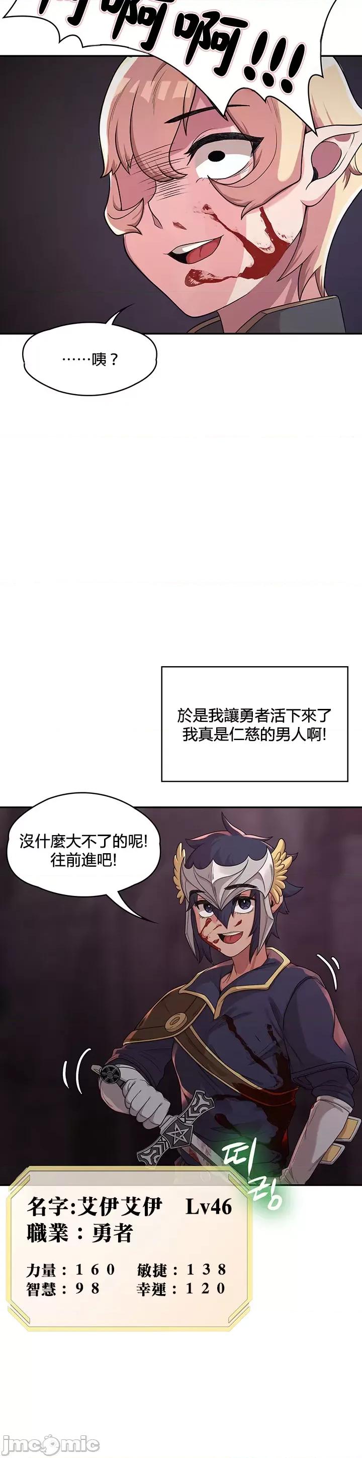 醒來之後，變成黃遊反派！？ 黃油反派 9 第29页