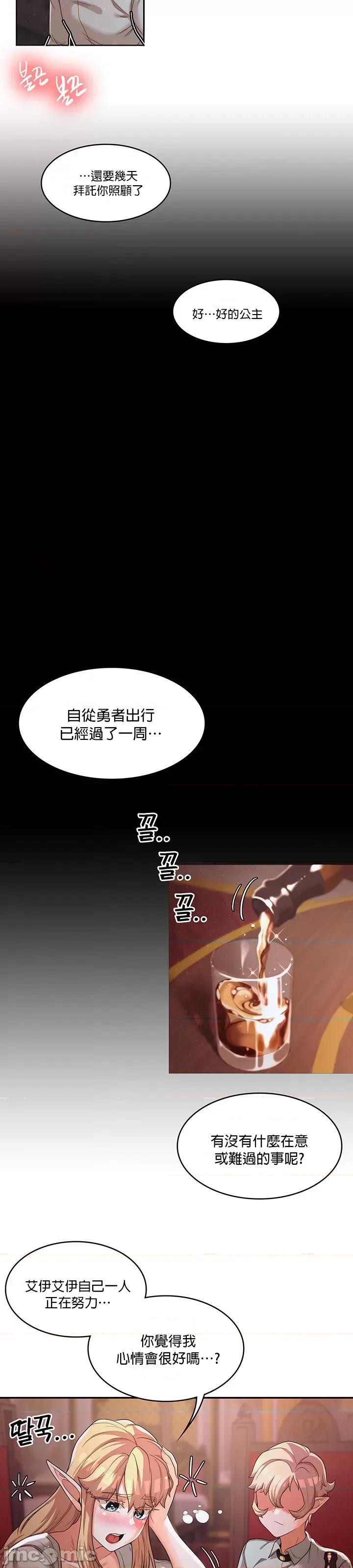 醒來之後，變成黃遊反派！？ 黃油反派_11 第23页