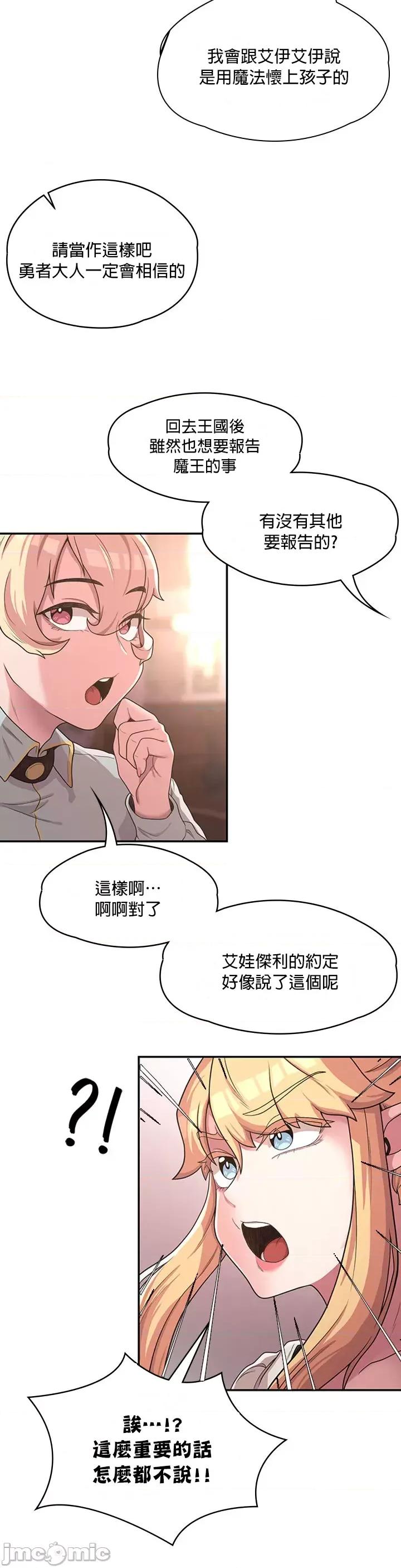 醒來之後，變成黃遊反派！？ 黃油反派_12 第29页