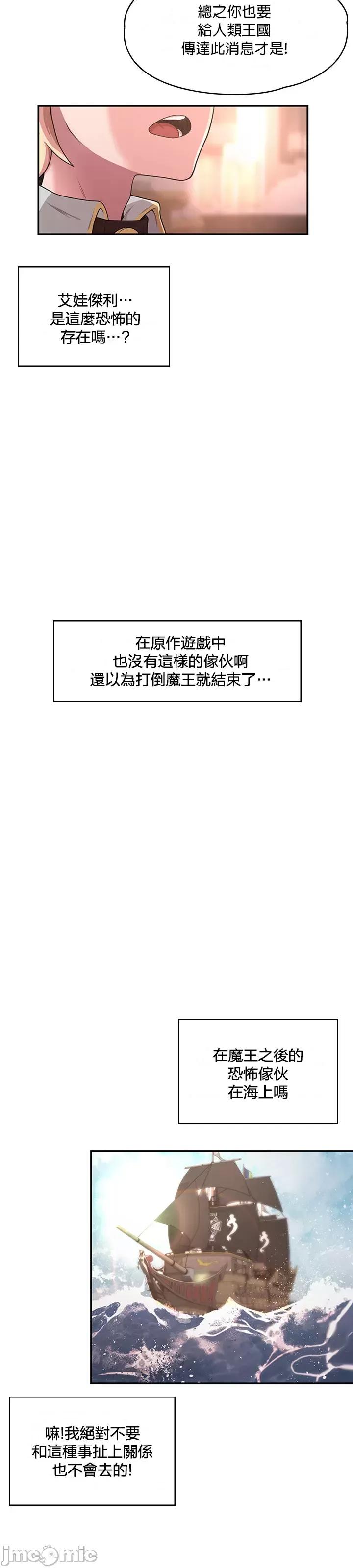 醒來之後，變成黃遊反派！？ 黃油反派_12 第31页