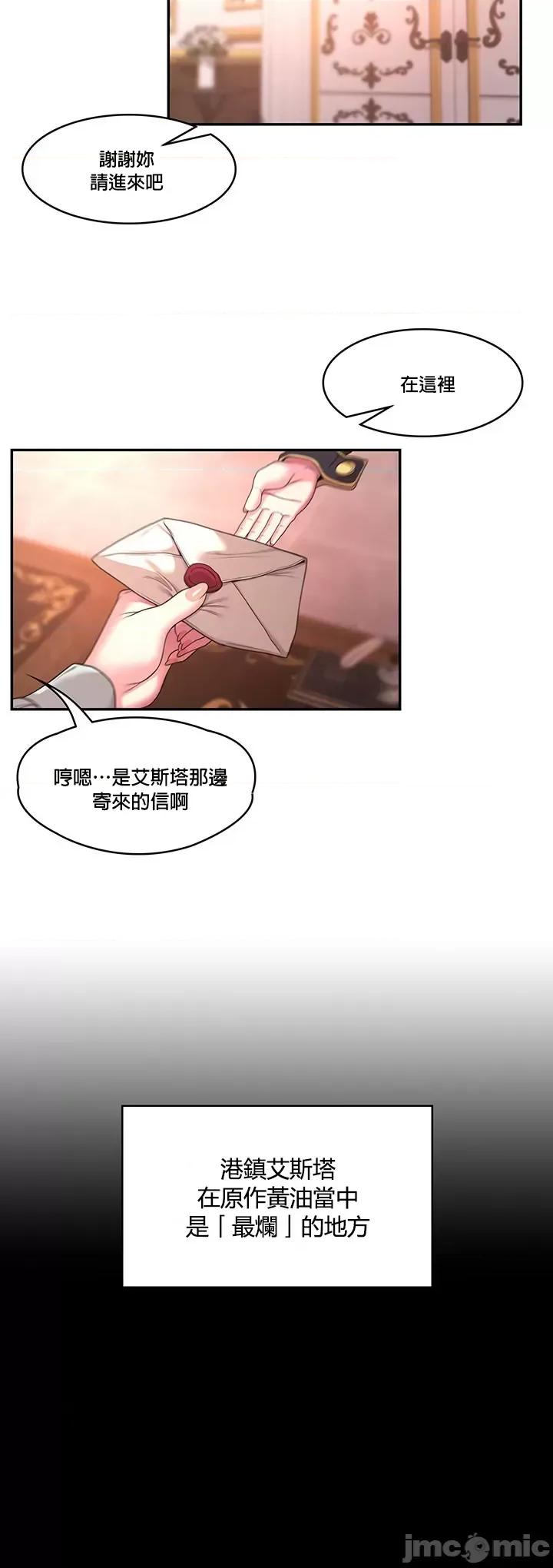 醒來之後，變成黃遊反派！？ 0129 黃油反派_13 第5页