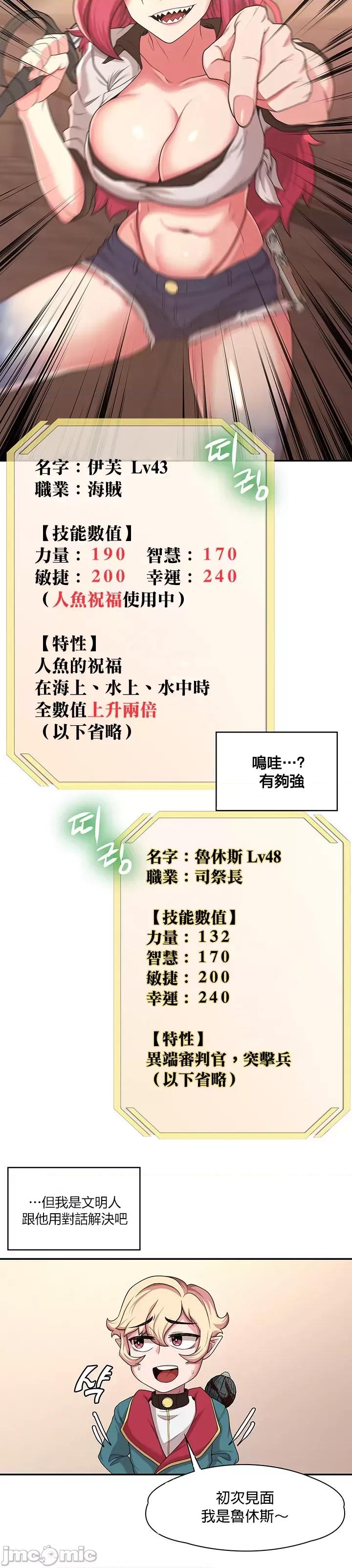 醒來之後，變成黃遊反派！？ 0129 黃油反派_13 第20页