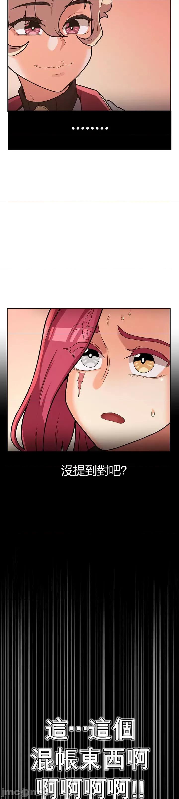 醒來之後，變成黃遊反派！？ 黃油反派_16 第2页