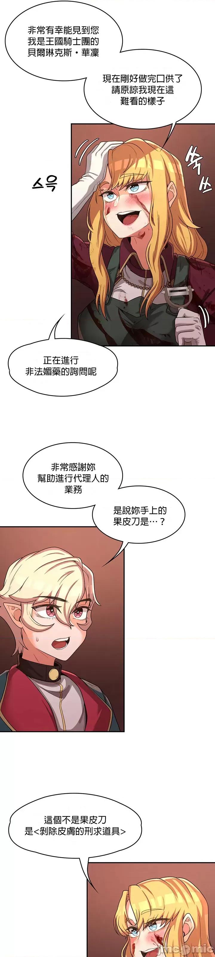 醒來之後，變成黃遊反派！？ 黃油反派_16 第13页
