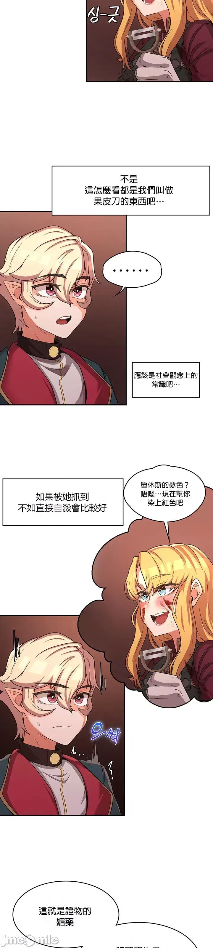 醒來之後，變成黃遊反派！？ 黃油反派_16 第14页