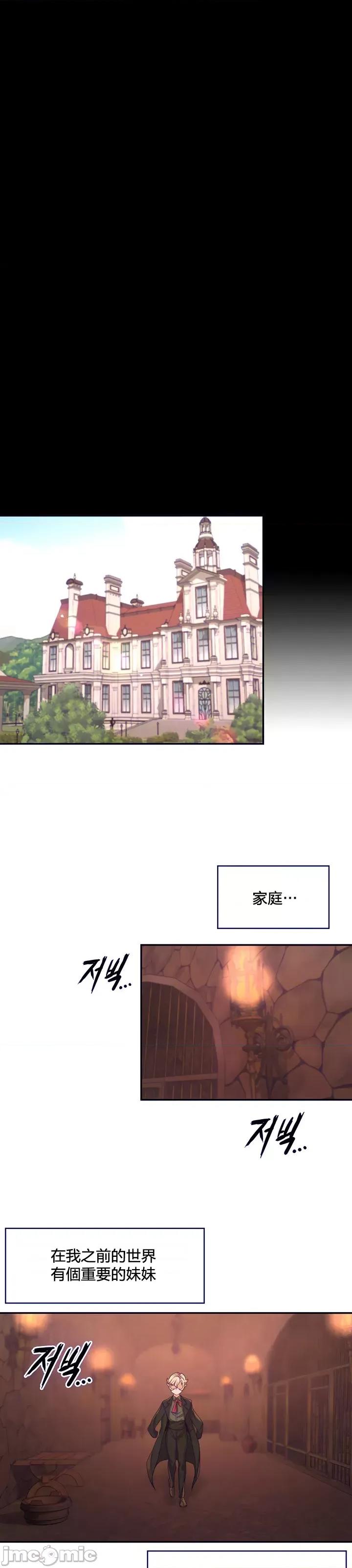 醒來之後，變成黃遊反派！？ 黃油反派_17 第23页