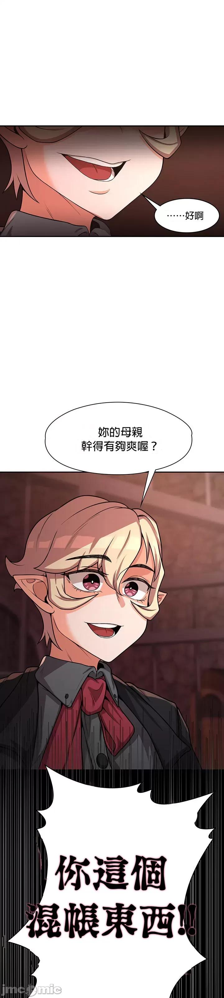 醒來之後，變成黃遊反派！？ 黃油反派_18 第2页