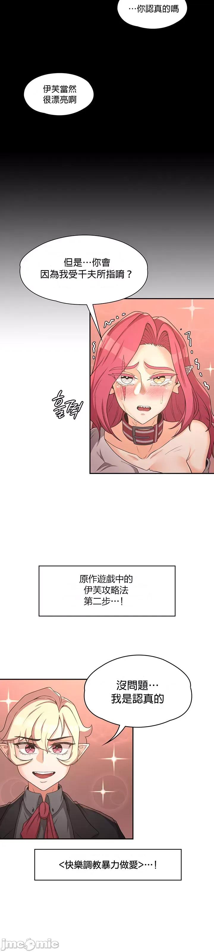醒來之後，變成黃遊反派！？ 黃油反派_18 第11页