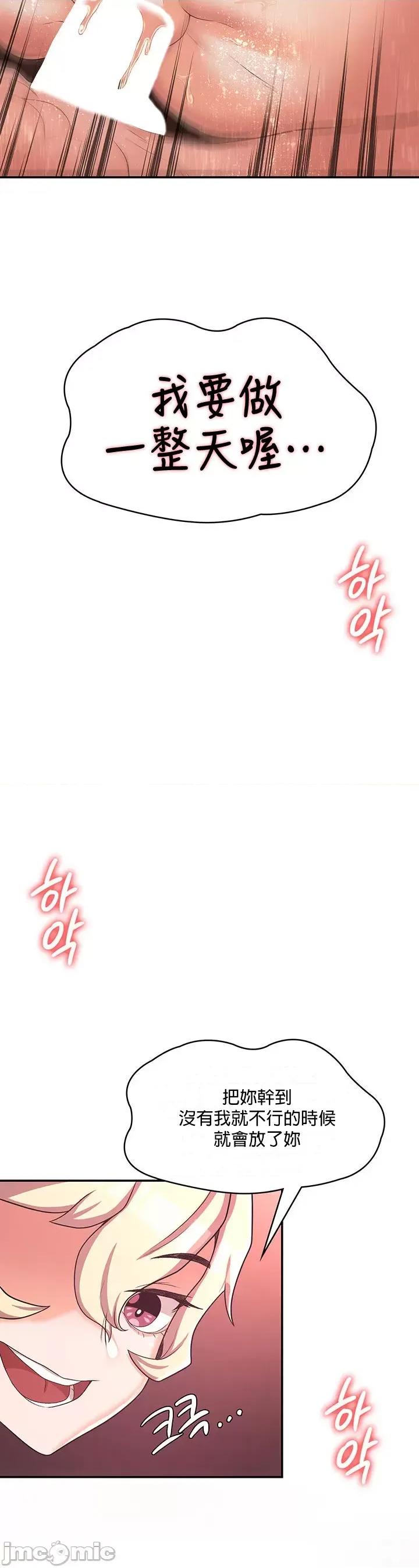 醒來之後，變成黃遊反派！？ 黃油反派19 第24页