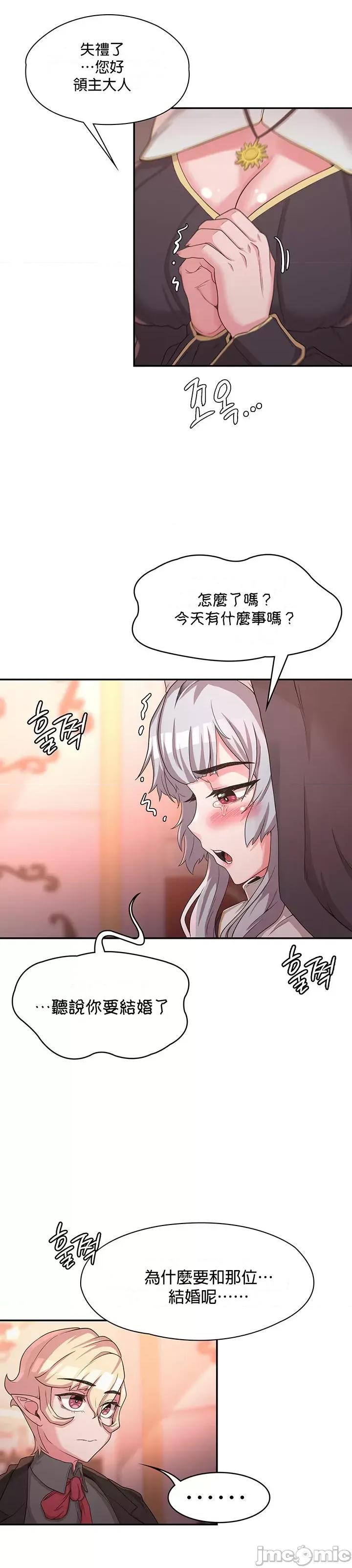 醒來之後，變成黃遊反派！？ 黃油反派19 第30页