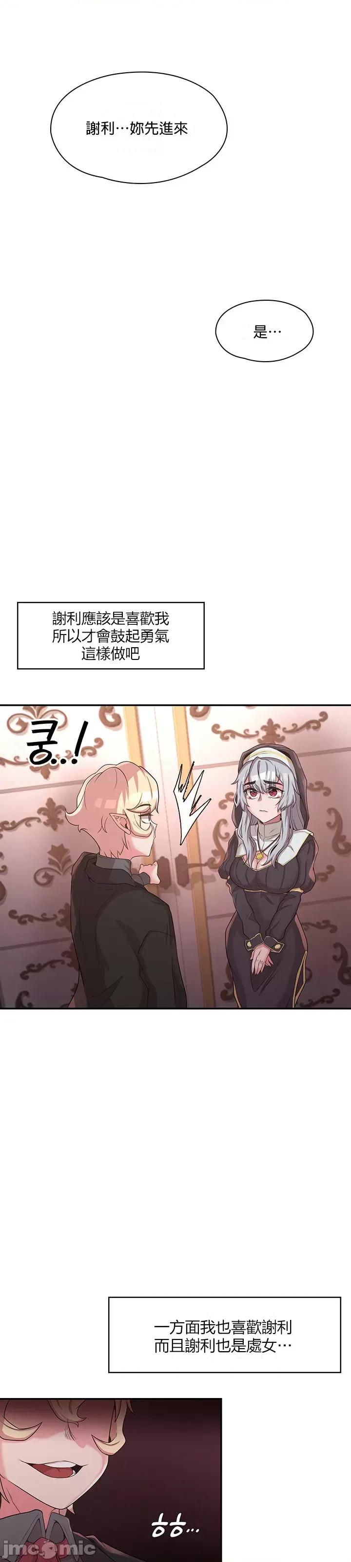 醒來之後，變成黃遊反派！？ 黃油反派19 第31页