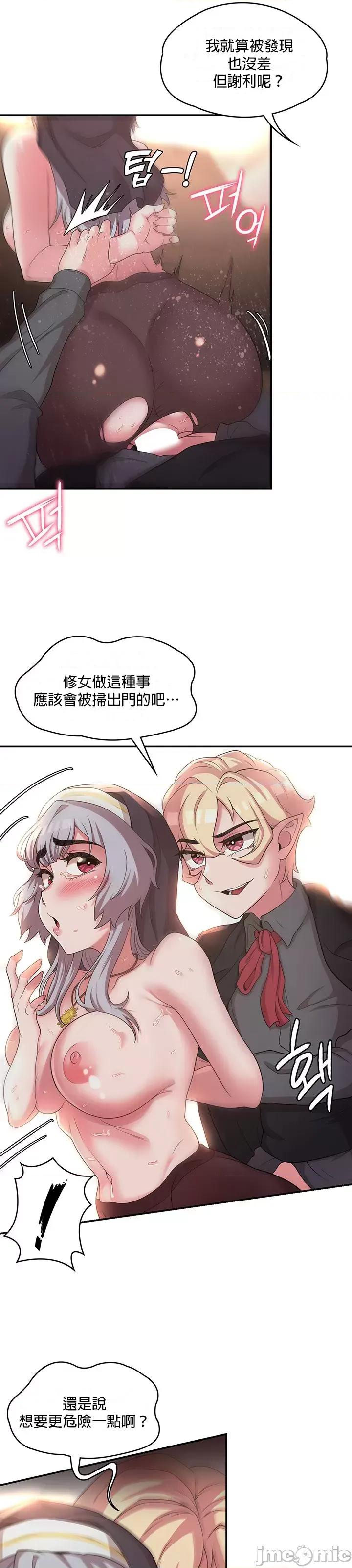 醒來之後，變成黃遊反派！？ 黃油反派20 第21页
