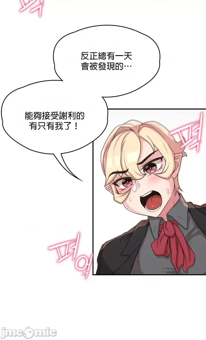 醒來之後，變成黃遊反派！？ 黃油反派20 第24页