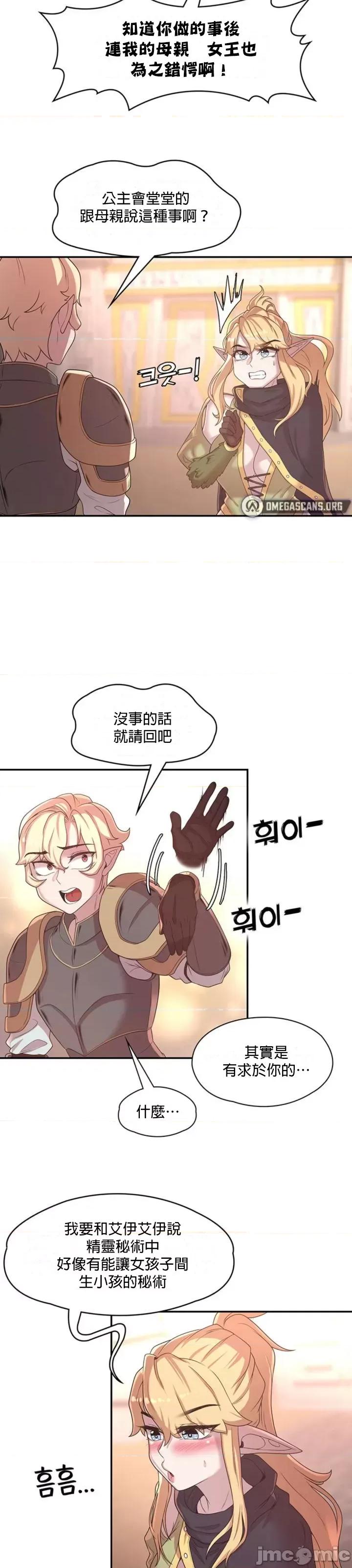 醒來之後，變成黃遊反派！？ 黃油反派22 第5页