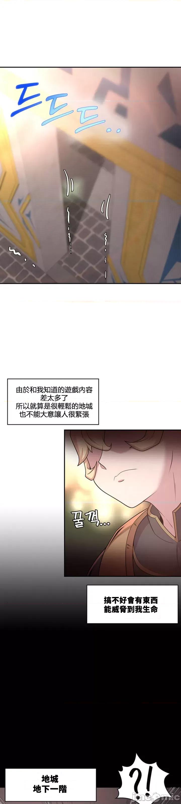 醒來之後，變成黃遊反派！？ 黃油反派22 第17页