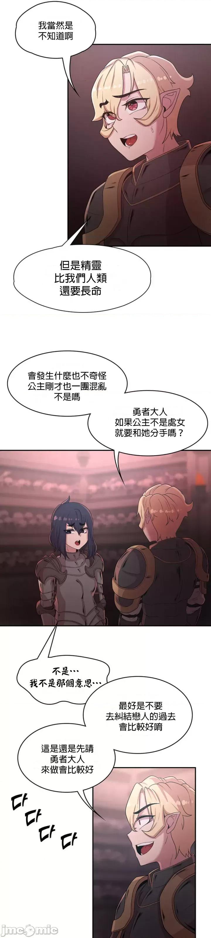 醒來之後，變成黃遊反派！？ 黃油反派22 第23页