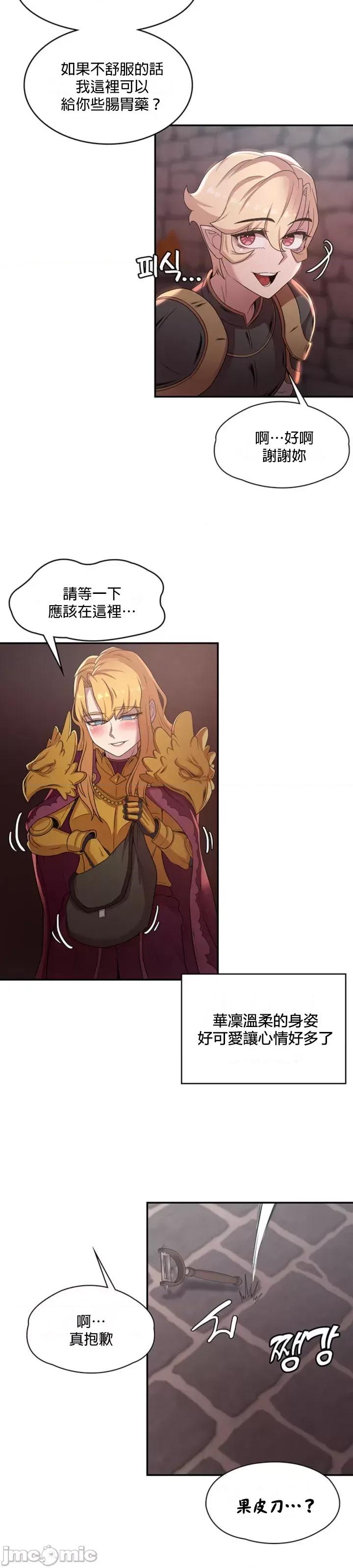 醒來之後，變成黃遊反派！？ 黃油反派22 第28页