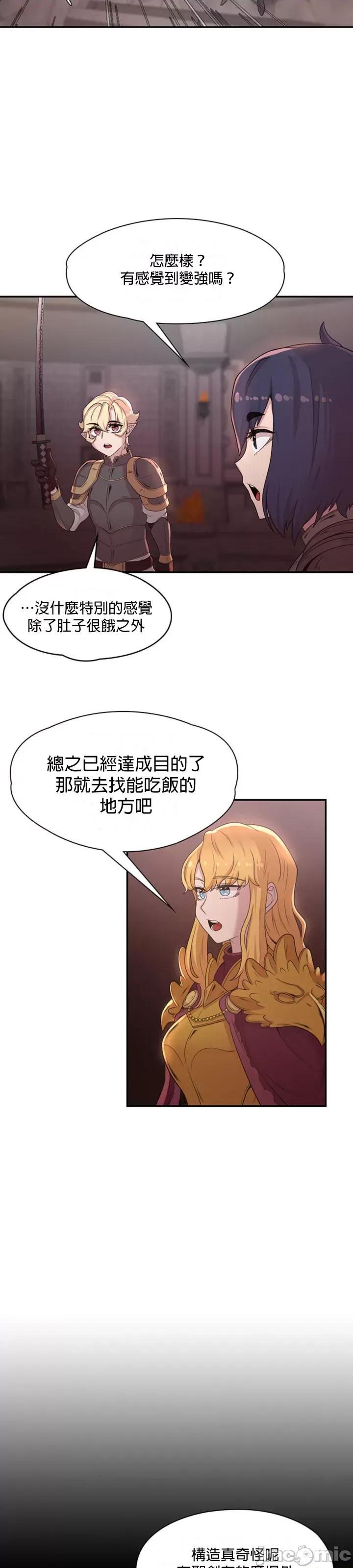 醒來之後，變成黃遊反派！？ 黃油反派22 第32页