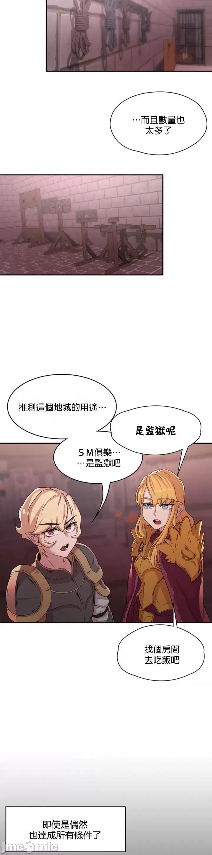 醒來之後，變成黃遊反派！？ 黃油反派22 第34页