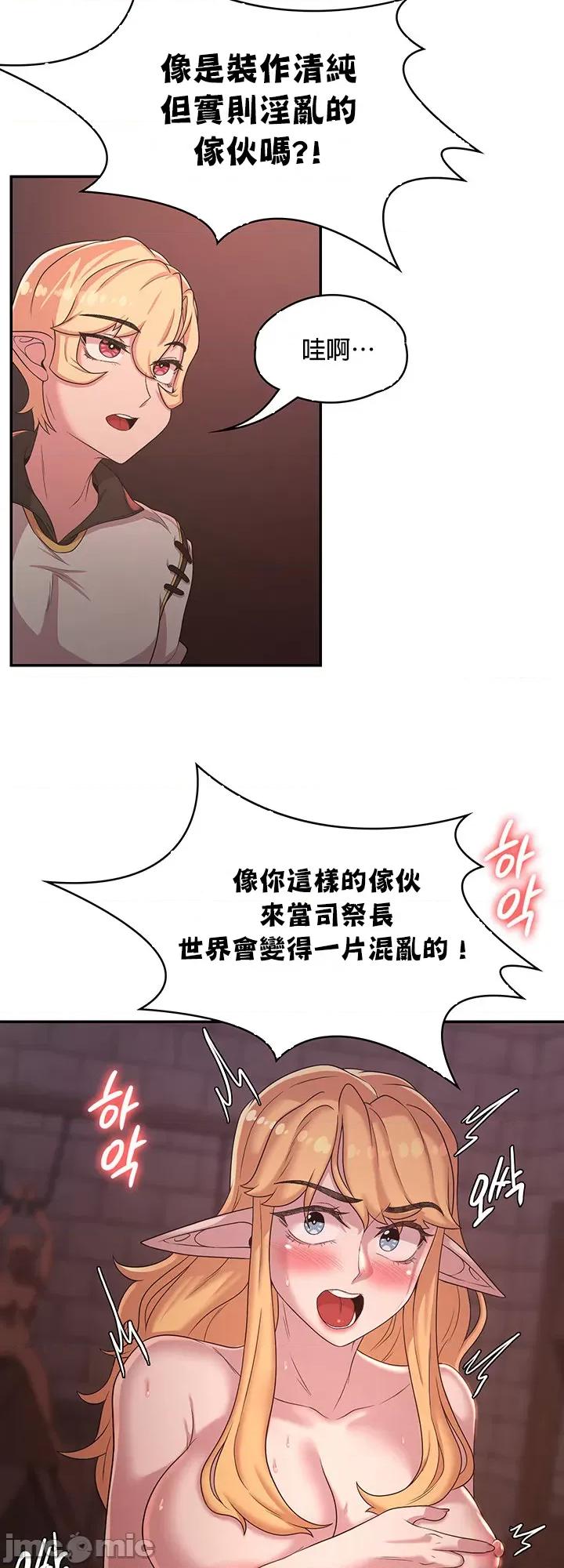 醒來之後，變成黃遊反派！？ 黃油反派24 第11页