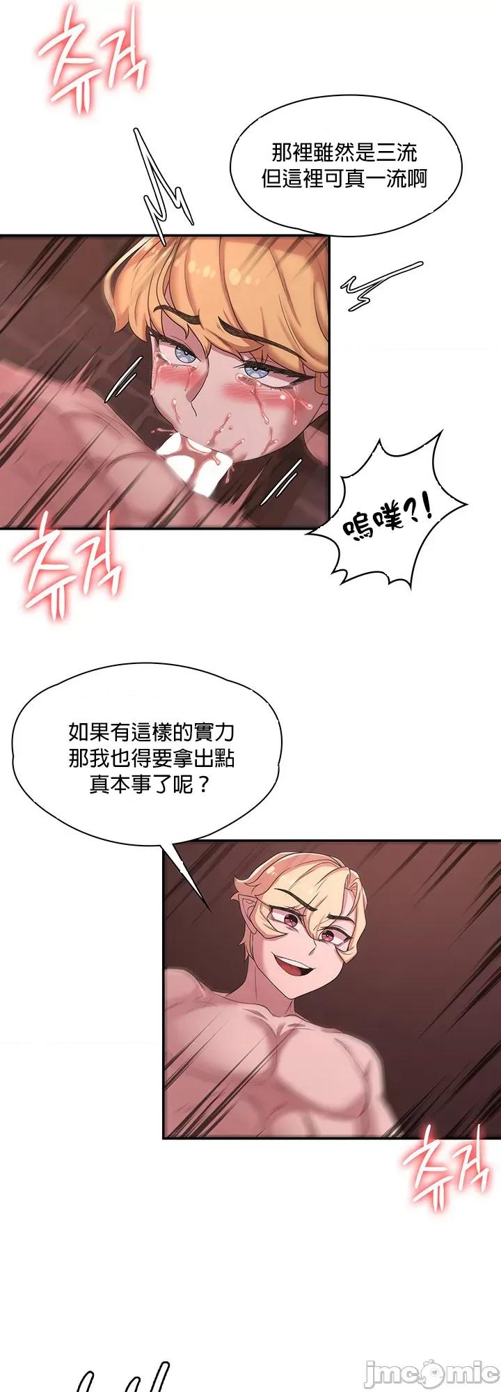 醒來之後，變成黃遊反派！？ 黃油反派24 第32页