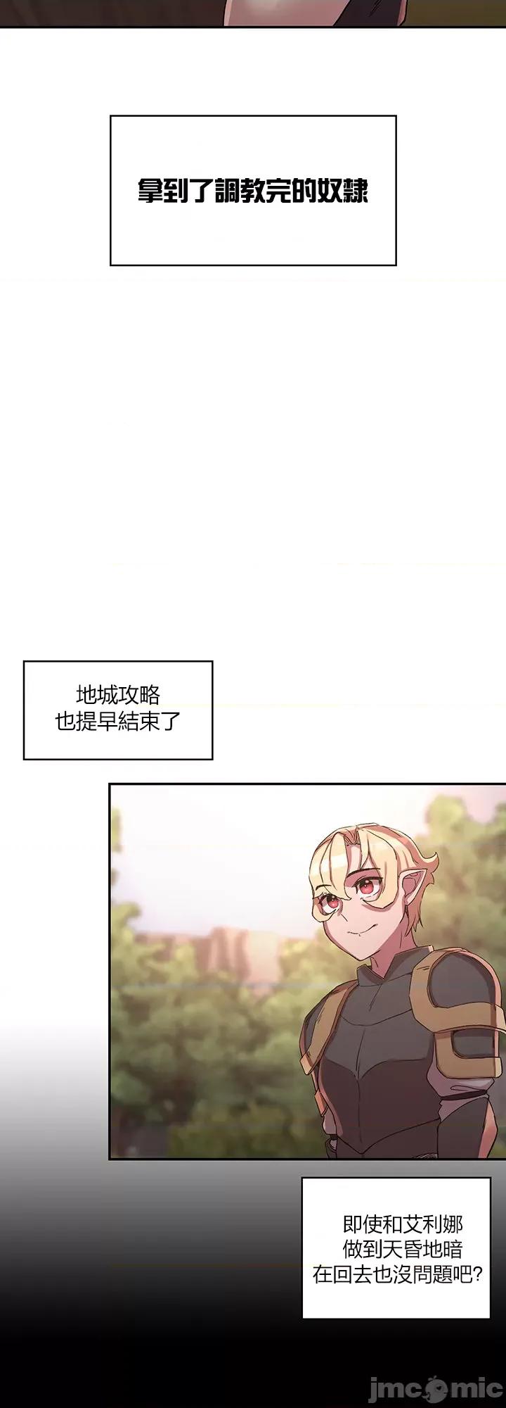 醒來之後，變成黃遊反派！？ 黃油反派25 第43页