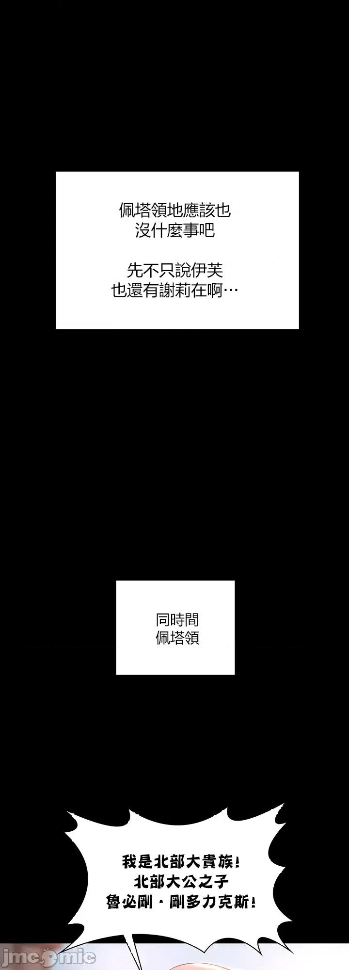 醒來之後，變成黃遊反派！？ 黃油反派25 第44页