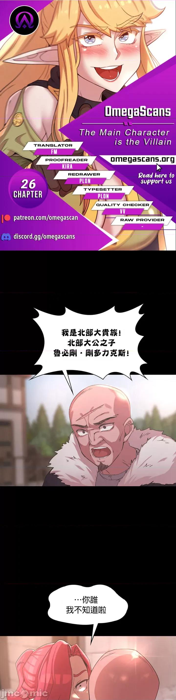 醒來之後，變成黃遊反派！？ 黃油反派26 第1页