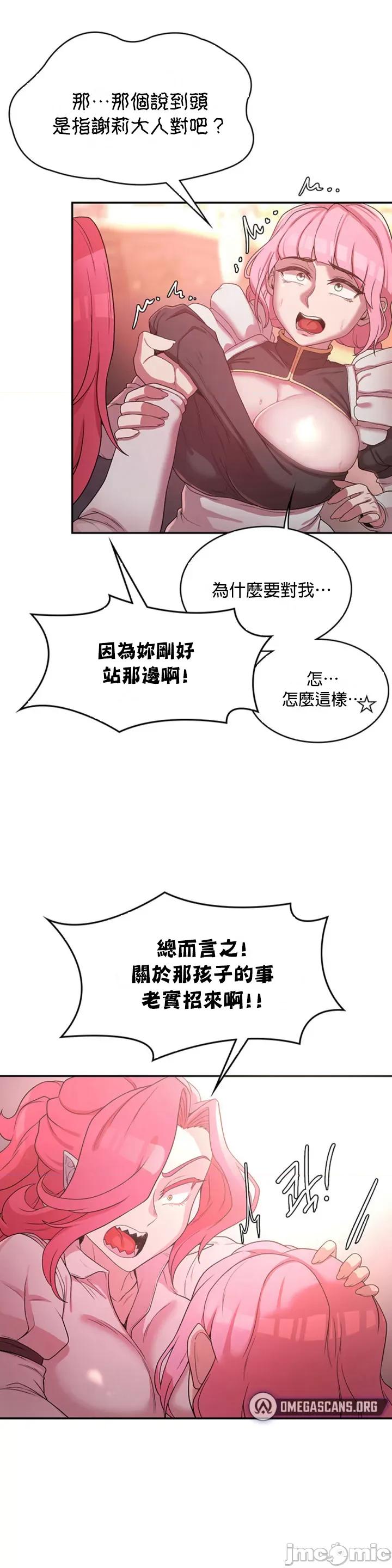 醒來之後，變成黃遊反派！？ 黃油反派26 第11页