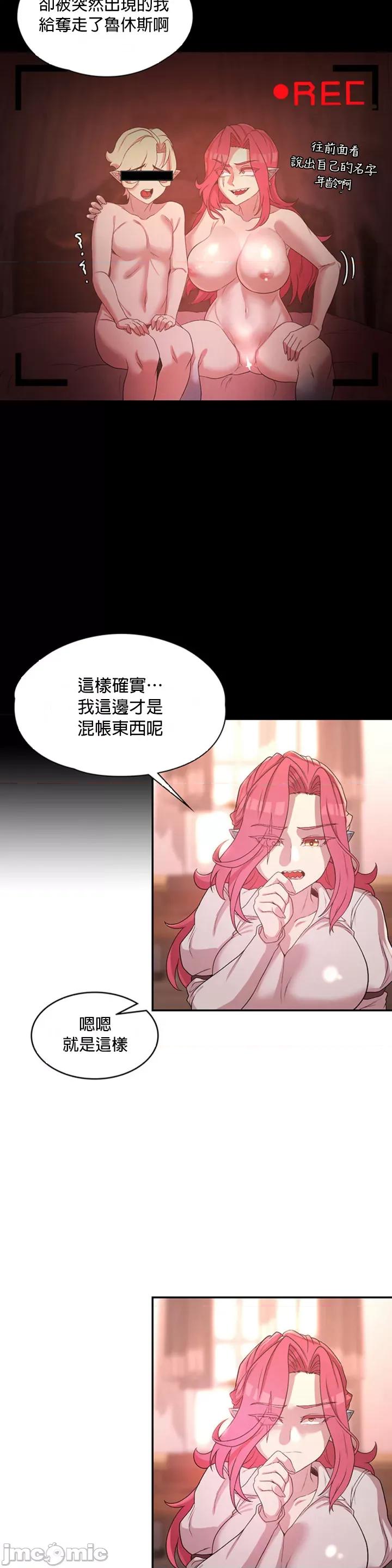 醒來之後，變成黃遊反派！？ 黃油反派26 第13页