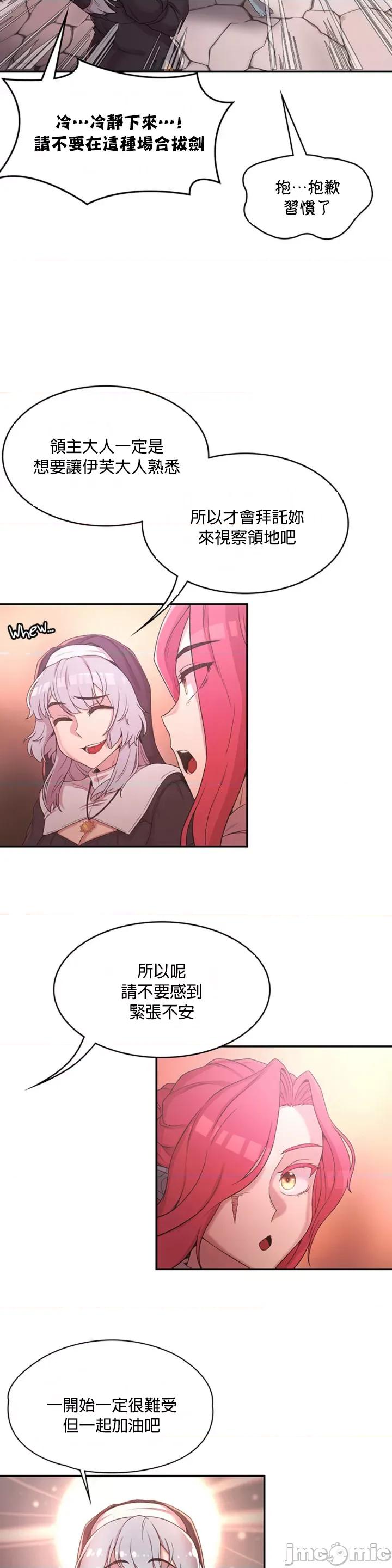 醒來之後，變成黃遊反派！？ 黃油反派26 第19页