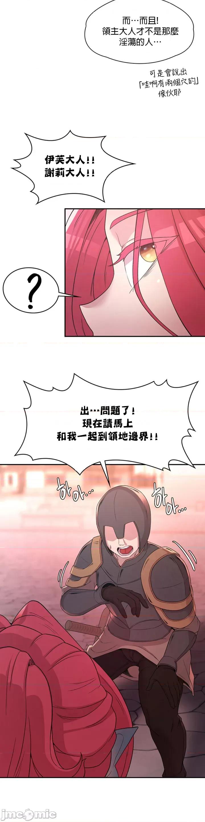 醒來之後，變成黃遊反派！？ 黃油反派26 第22页