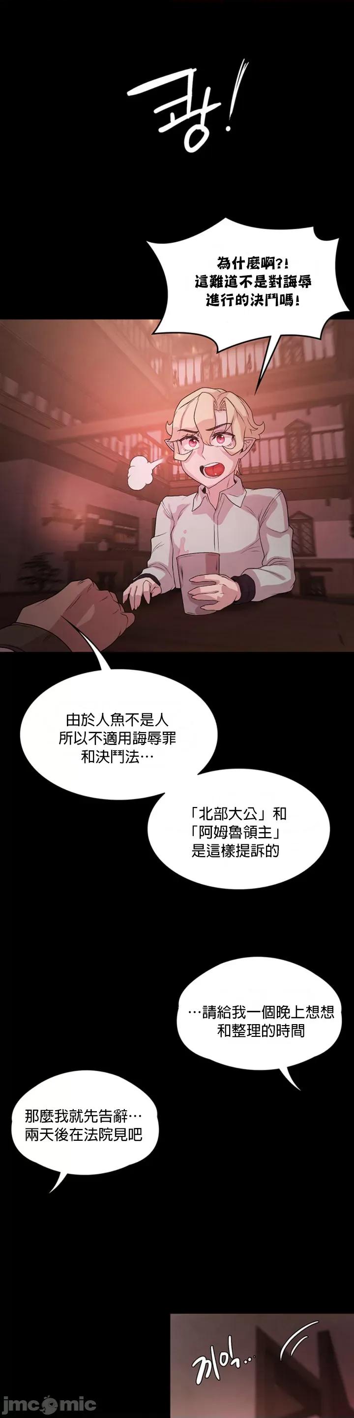 醒來之後，變成黃遊反派！？ 黃油反派26 第29页