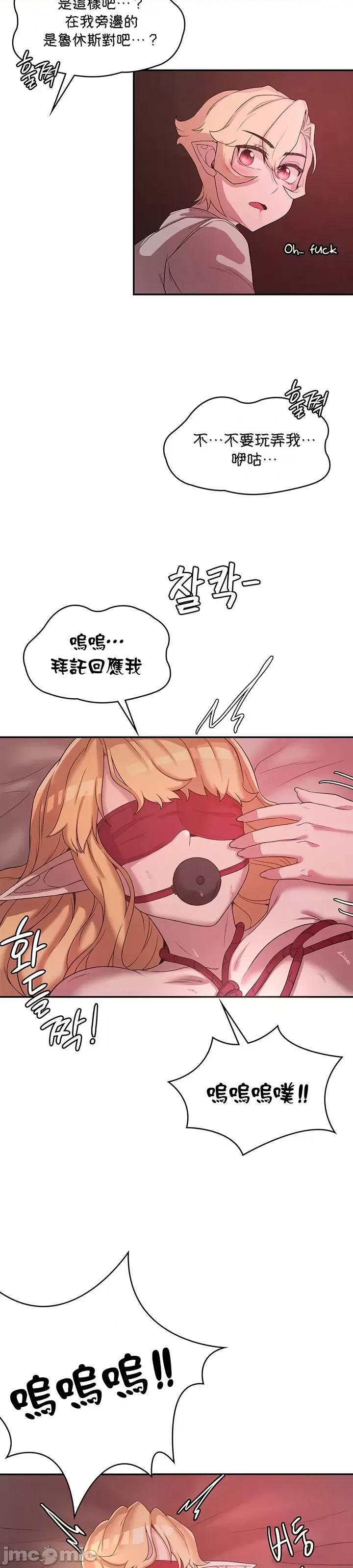 醒來之後，變成黃遊反派！？ 黃油反派27 第4页
