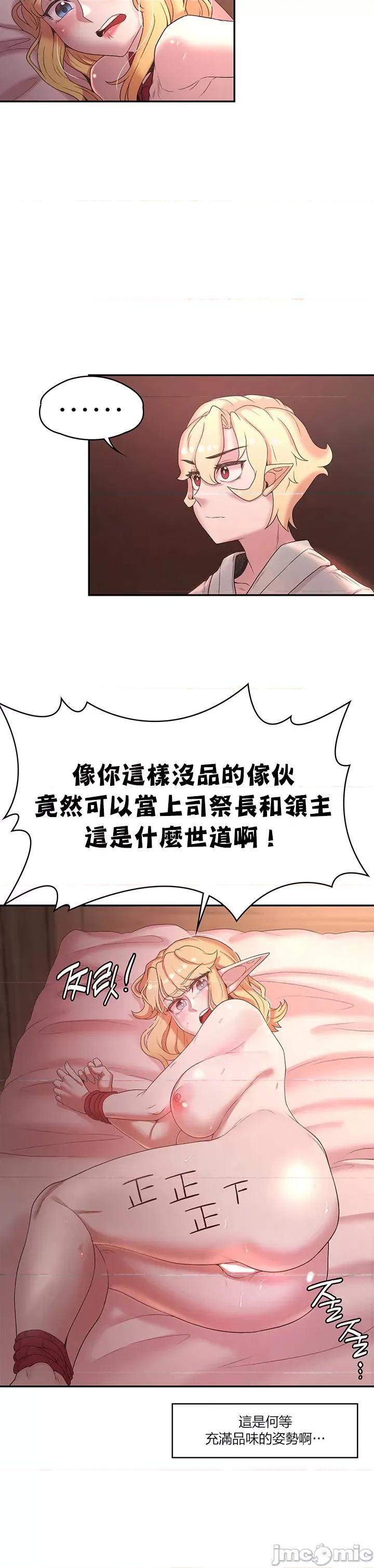 醒來之後，變成黃遊反派！？ 黃油反派27 第13页