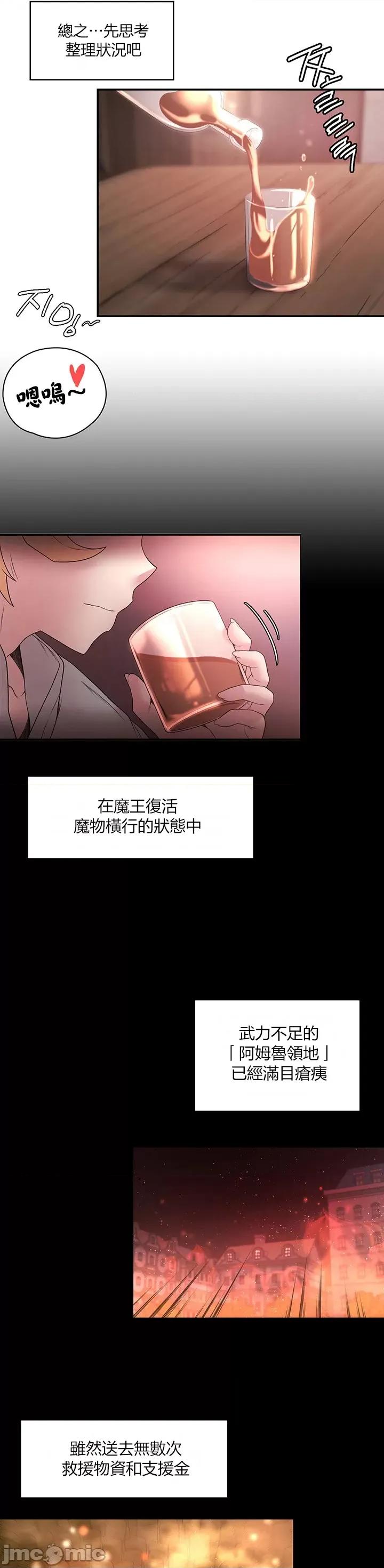 醒來之後，變成黃遊反派！？ 黃油反派27 第18页