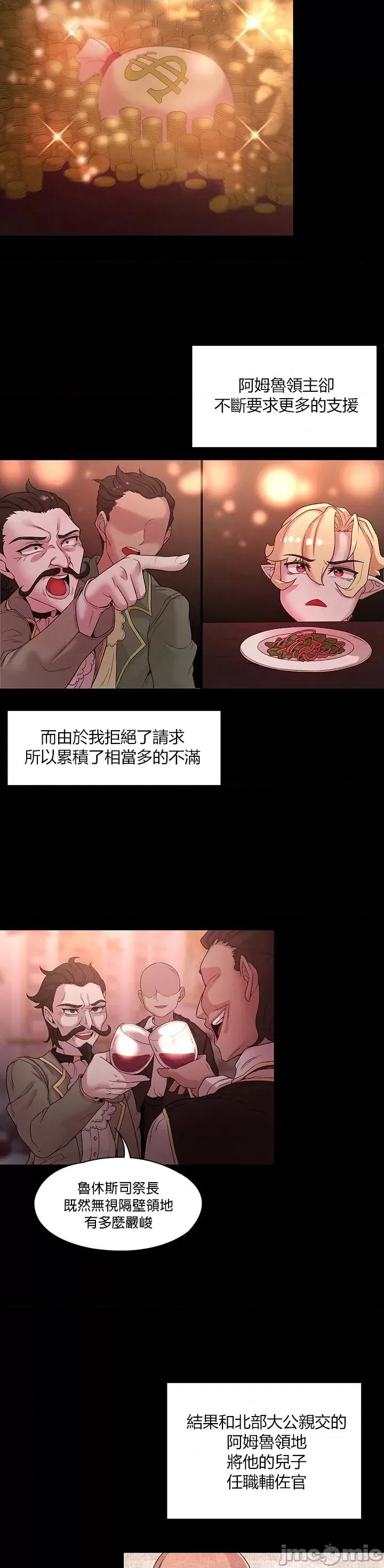 醒來之後，變成黃遊反派！？ 黃油反派27 第19页
