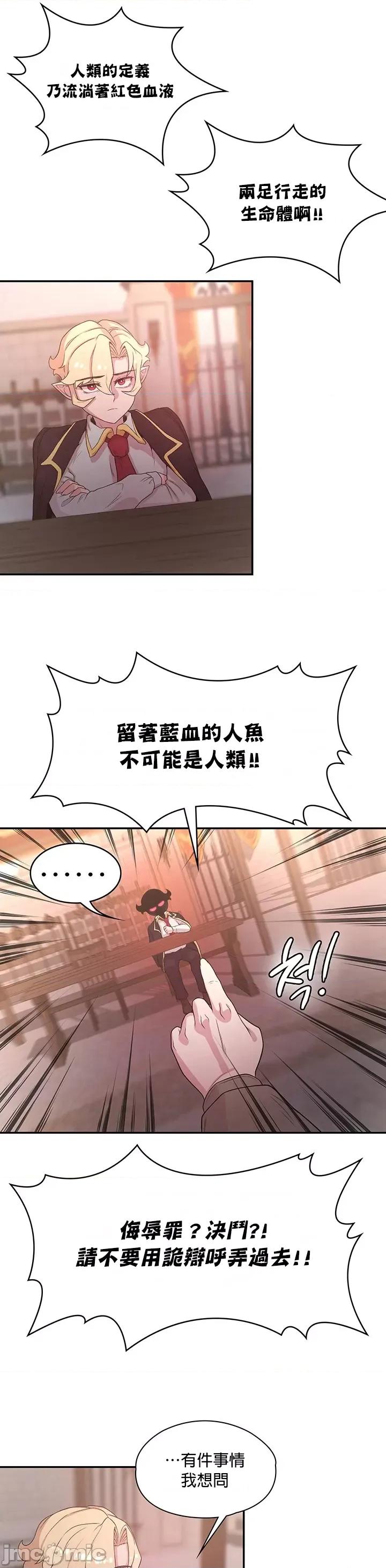 醒來之後，變成黃遊反派！？ 黃油反派27 第22页