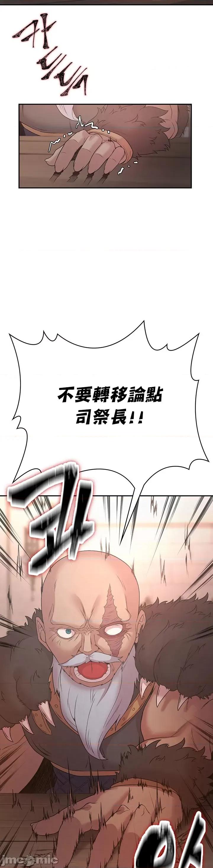 醒來之後，變成黃遊反派！？ 黃油反派27 第24页