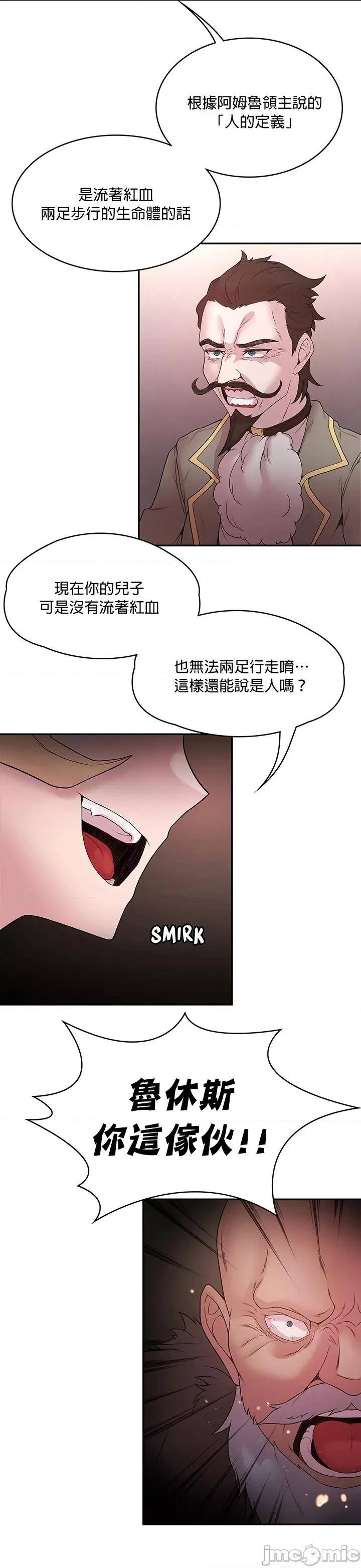 醒來之後，變成黃遊反派！？ 黃油反派27 第30页