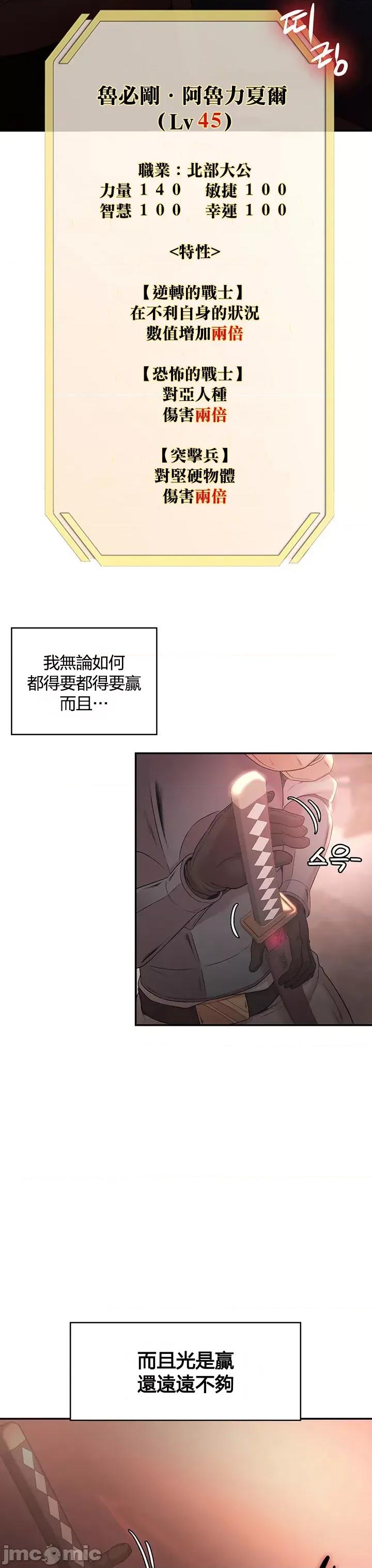 醒來之後，變成黃遊反派！？ 黃油反派28 第9页