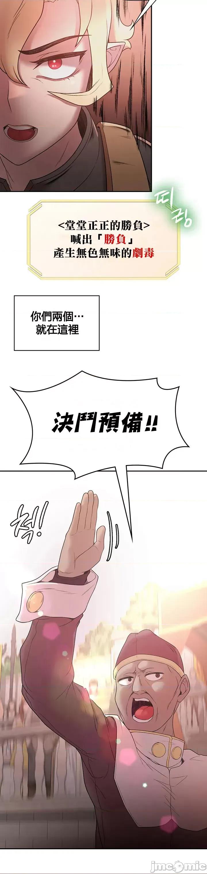 醒來之後，變成黃遊反派！？ 黃油反派28 第12页