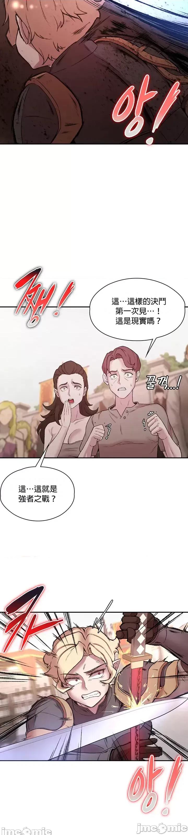 醒來之後，變成黃遊反派！？ 黃油反派28 第19页