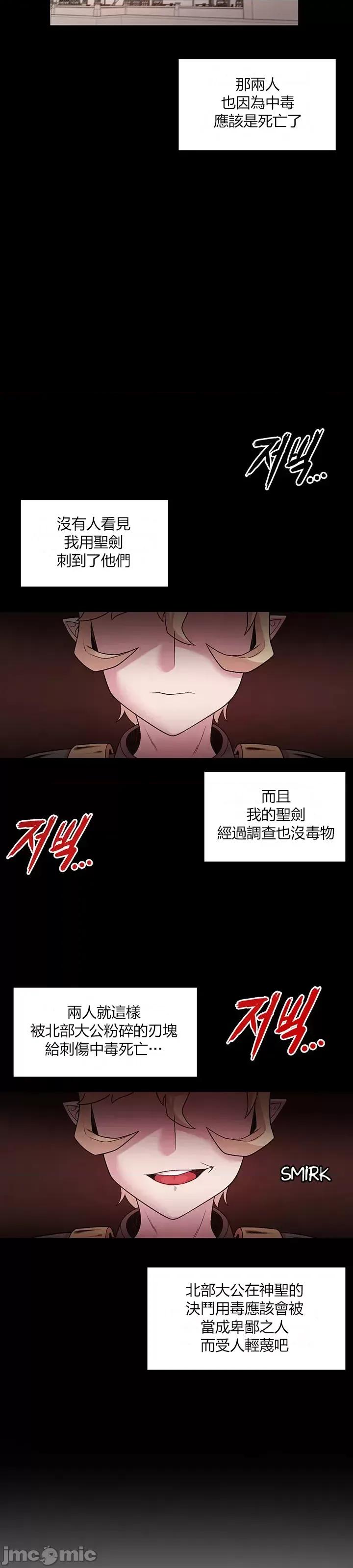 醒來之後，變成黃遊反派！？ 黃油反派28 第39页